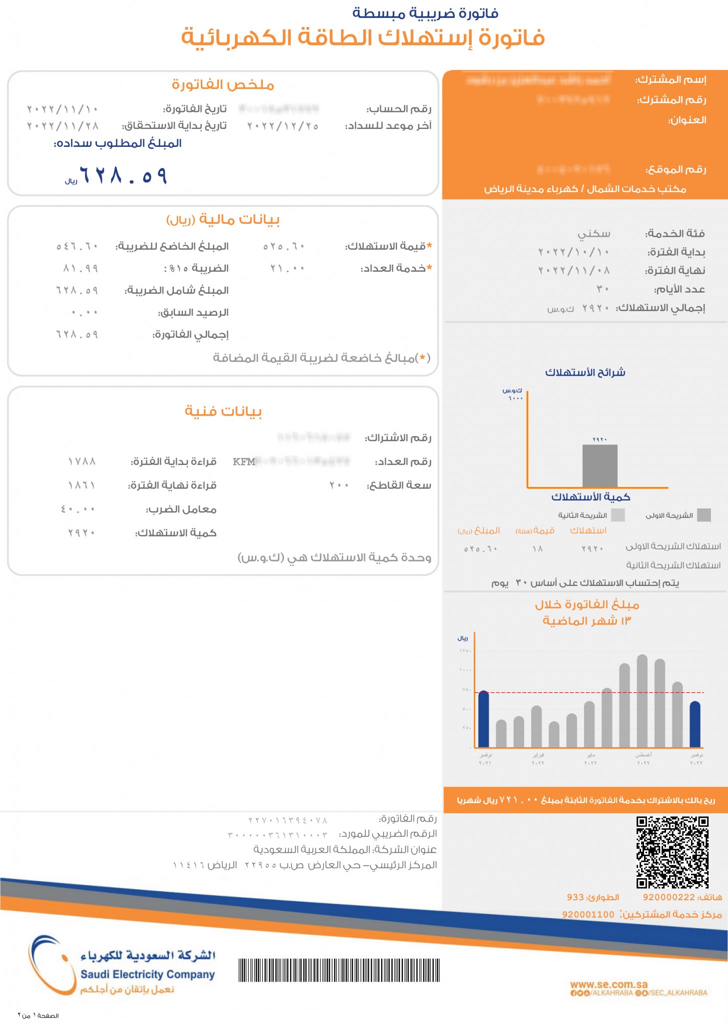 فاتورة الكهرباء